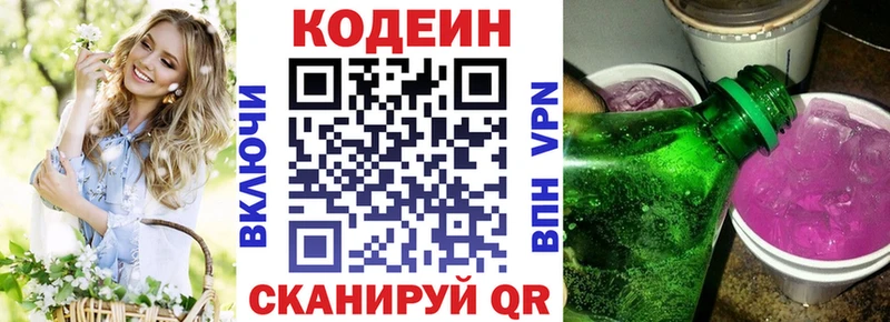 Кодеин Purple Drank  купить закладку  Нестеров 